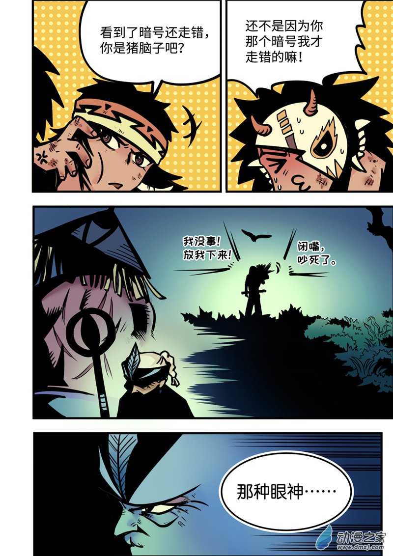 三木落 5.4话 第5页