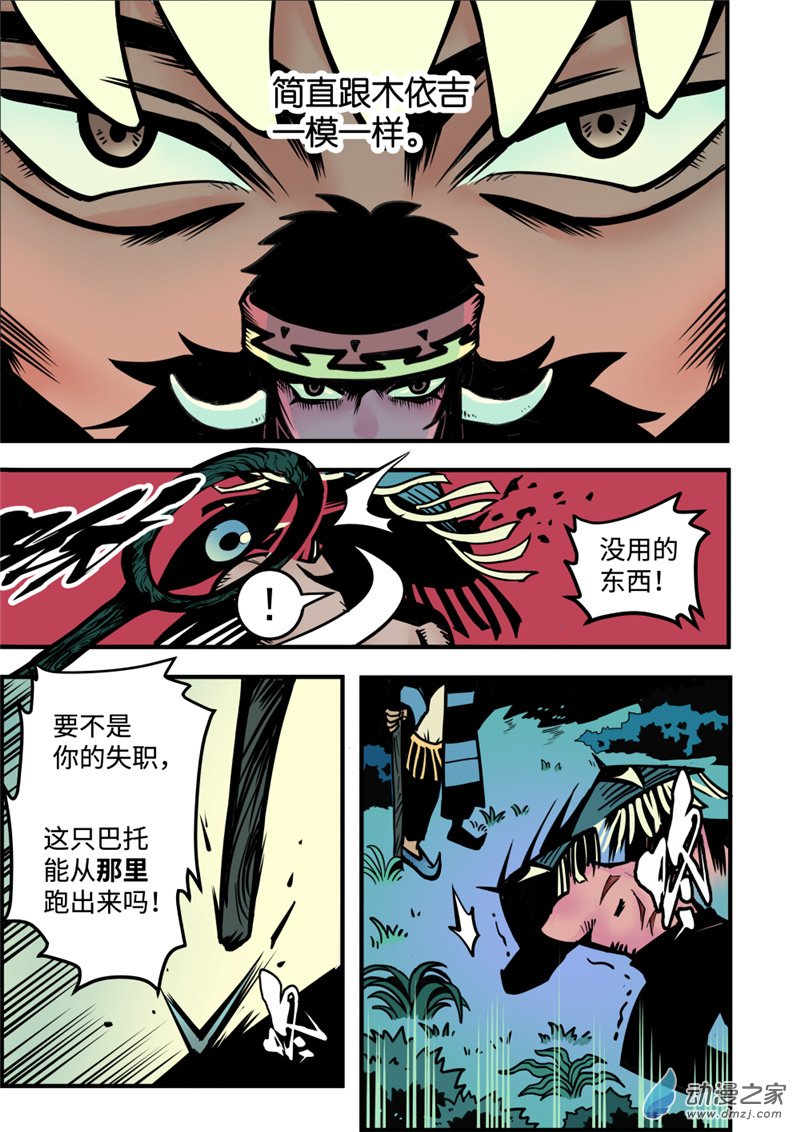 三木落 5.4话 第6页