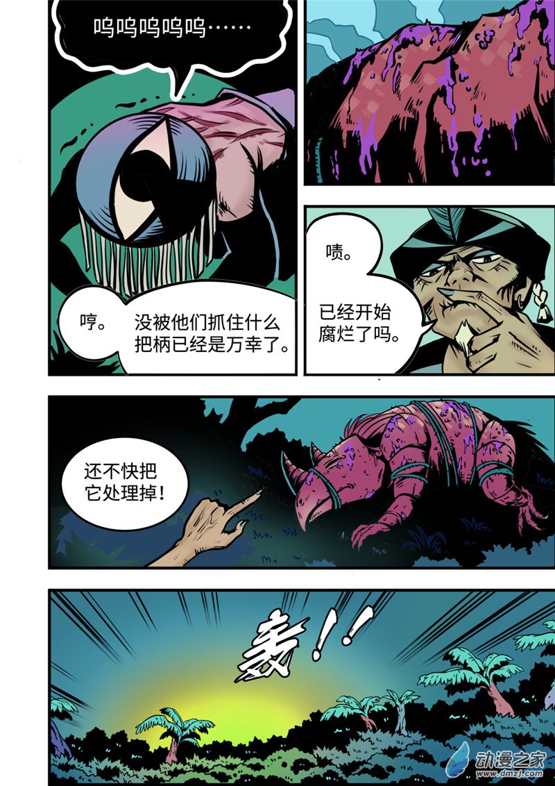 三木落 5.4话 第7页