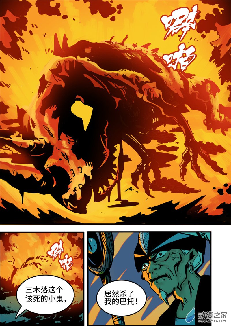 三木落 5.4话 第8页