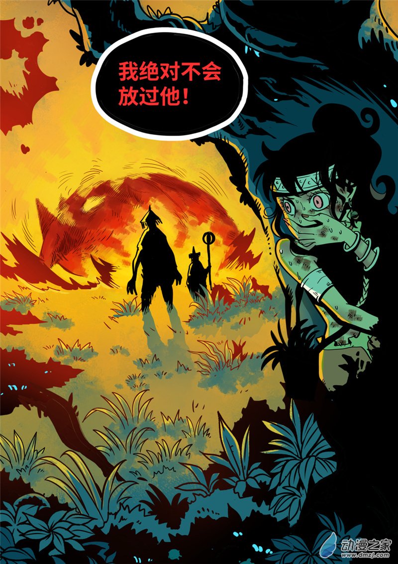 三木落 5.4话 第9页