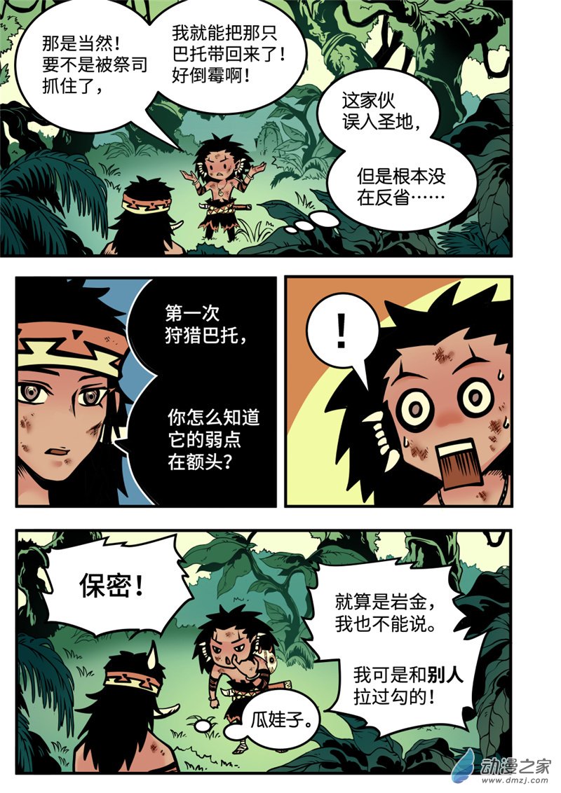 三木落 6.1话 第1页