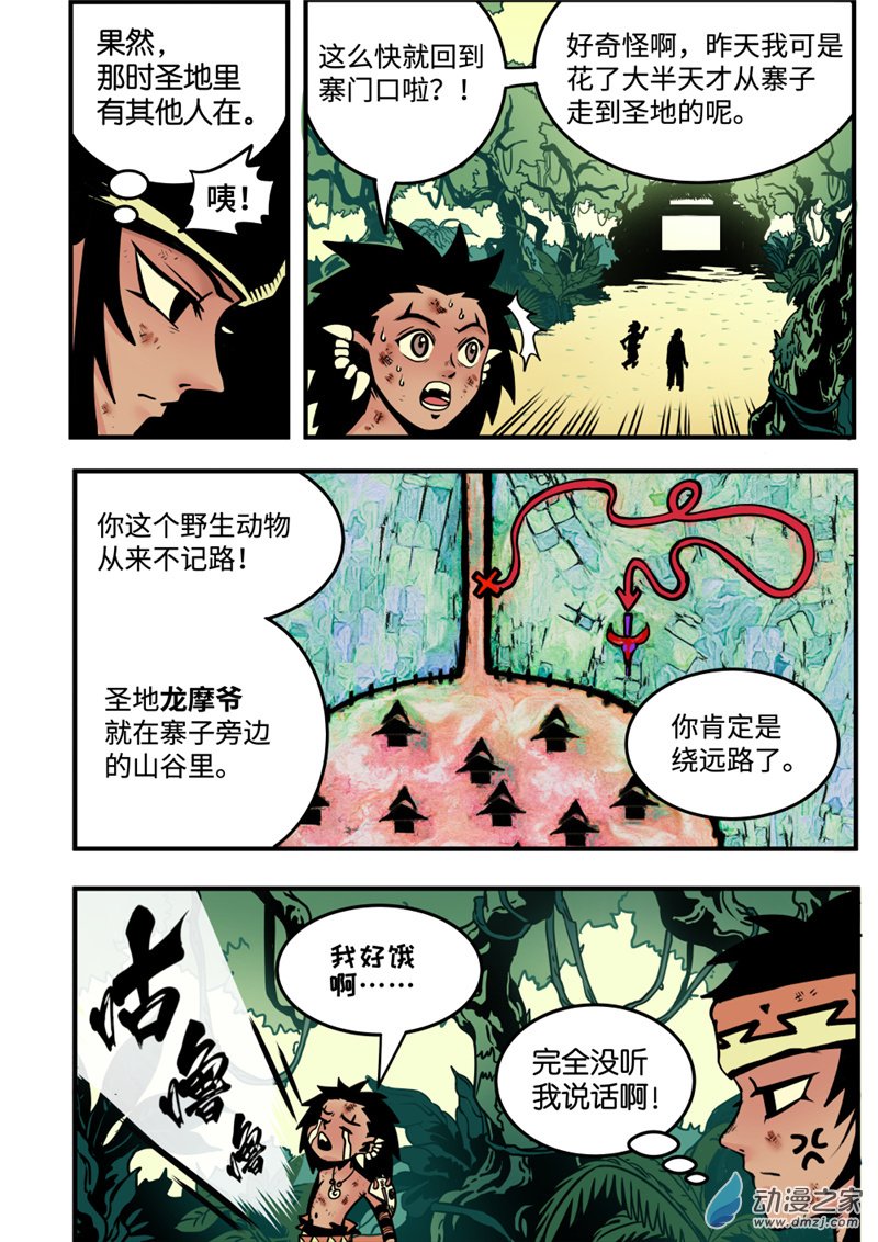 三木落 6.1话 第2页