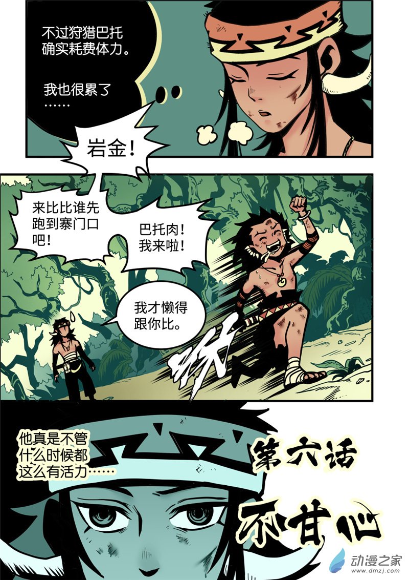 三木落 6.1话 第3页