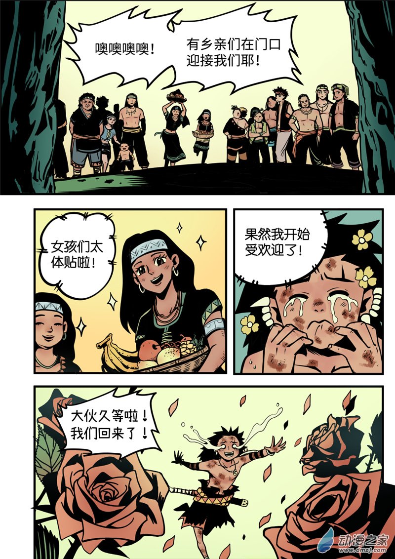 三木落 6.1话 第4页