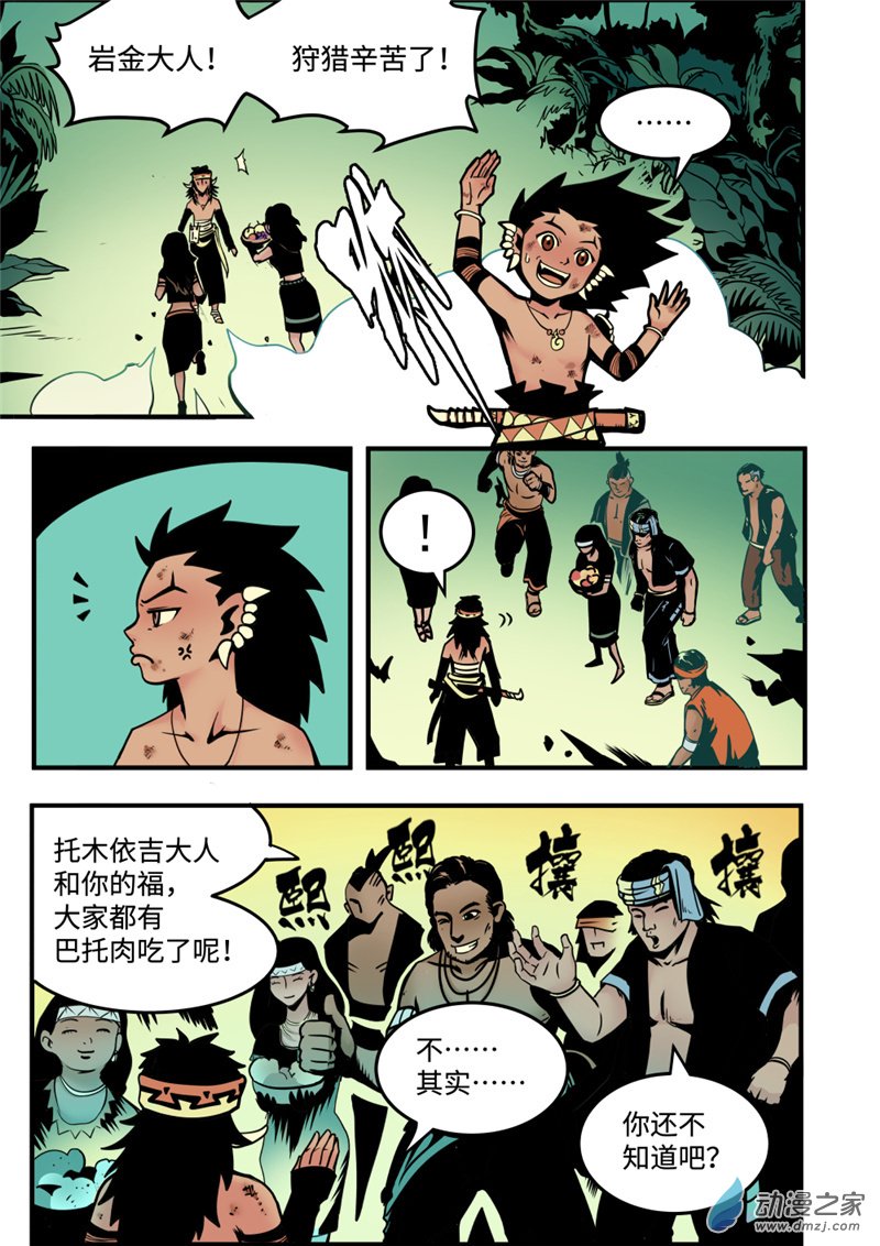 三木落 6.1话 第5页