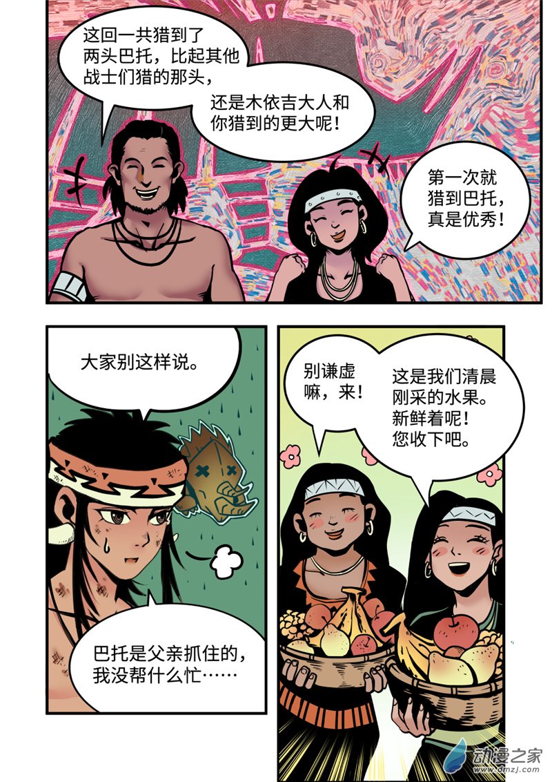 三木落 6.1话 第6页