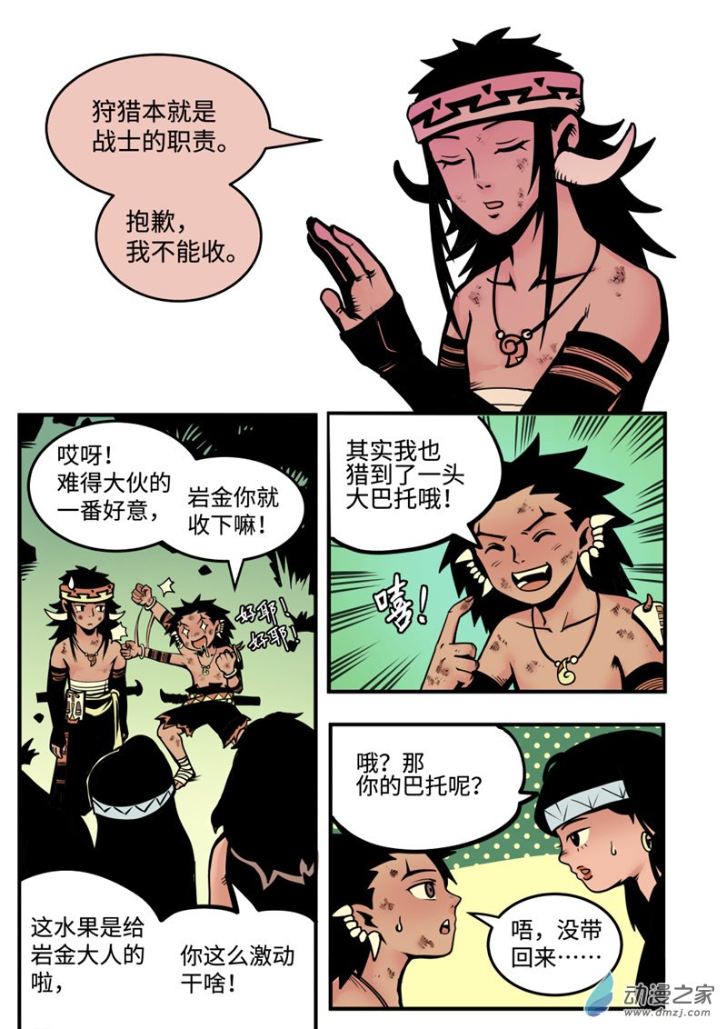 三木落 6.1话 第7页