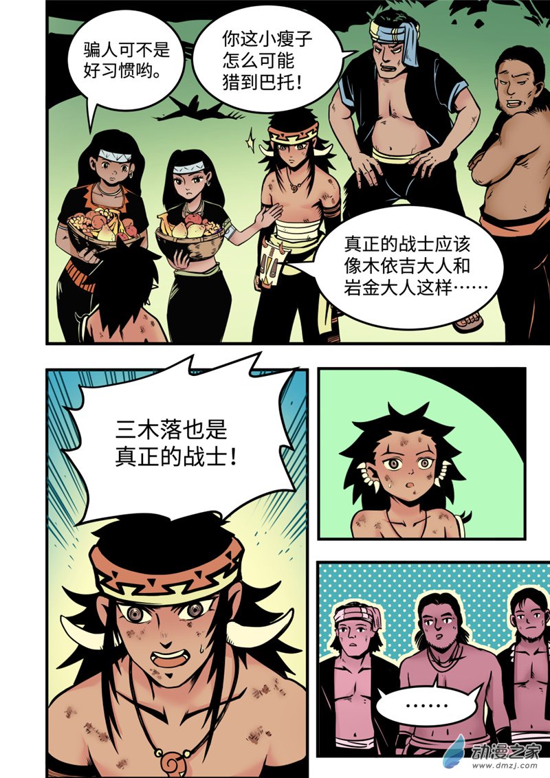 三木落 6.1话 第8页