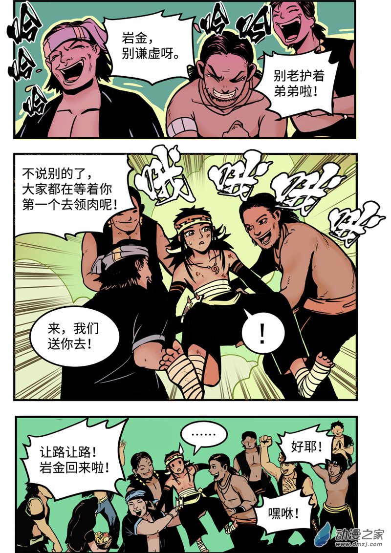 三木落 6.1话 第9页