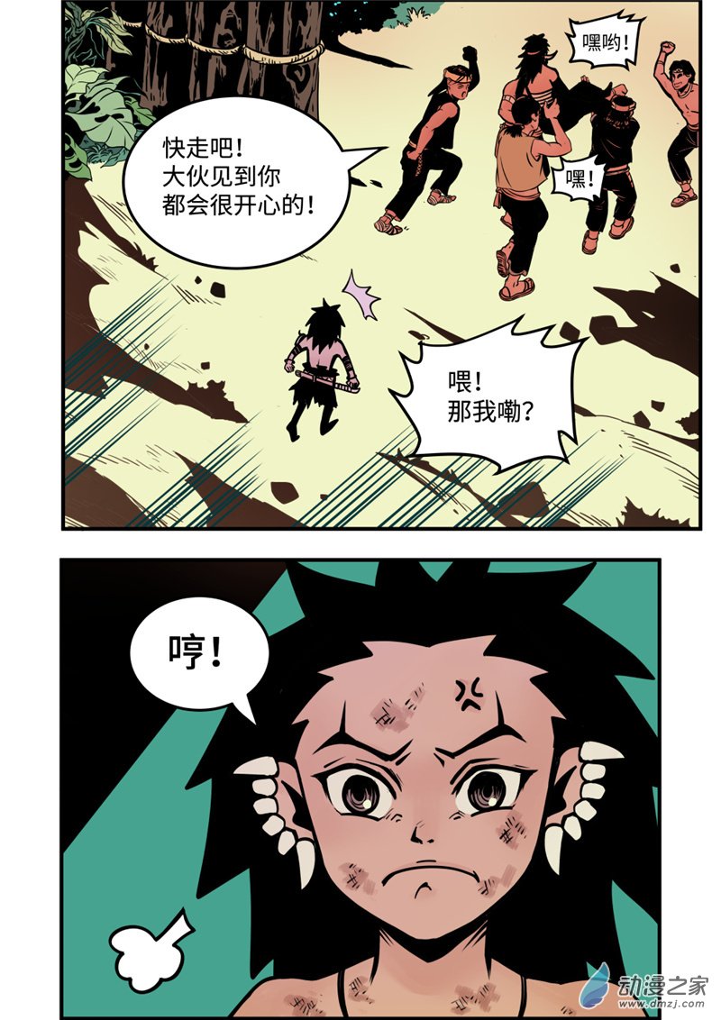 三木落 6.1话 第10页