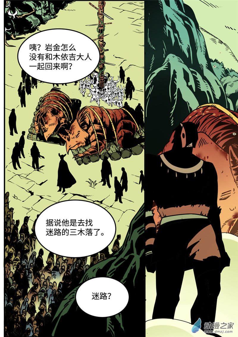 三木落 6.2话 第0页