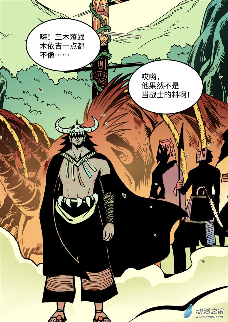 三木落 6.2话 第1页