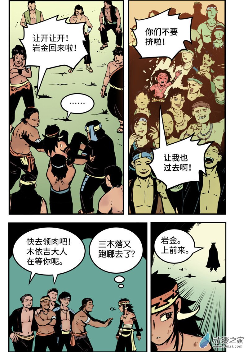 三木落 6.2话 第2页