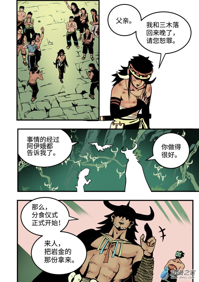 三木落 6.2话 第3页