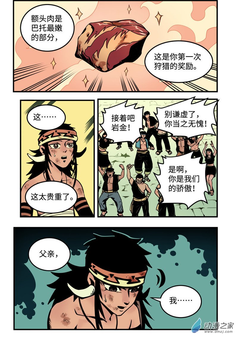 三木落 6.2话 第4页