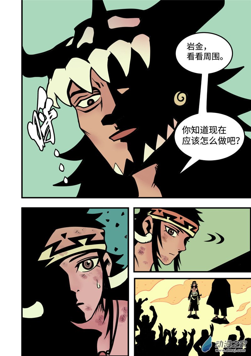 三木落 6.2话 第5页