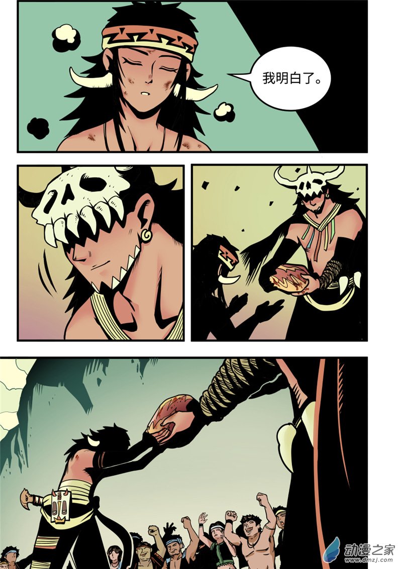 三木落 6.2话 第8页