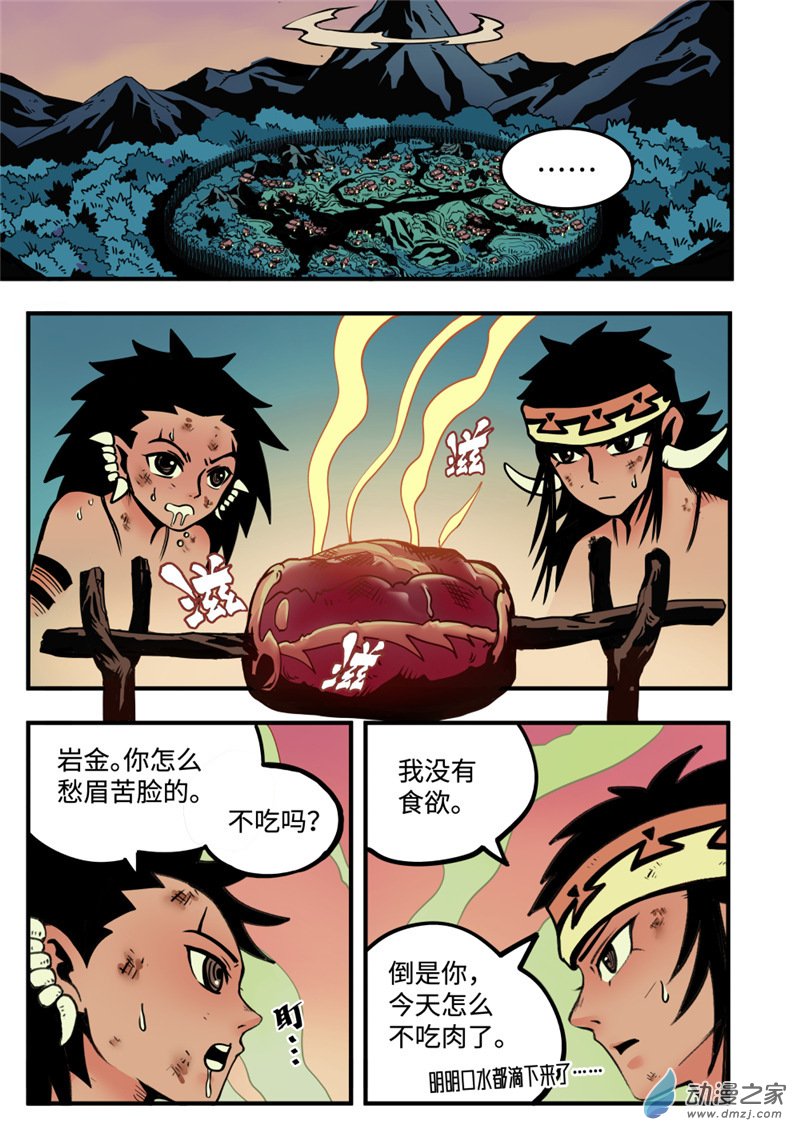 三木落 6.2话 第10页