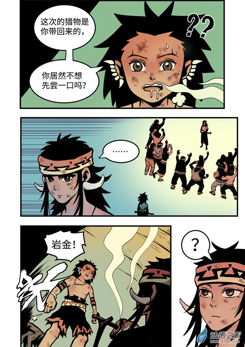 三木落 6.2话 第11页