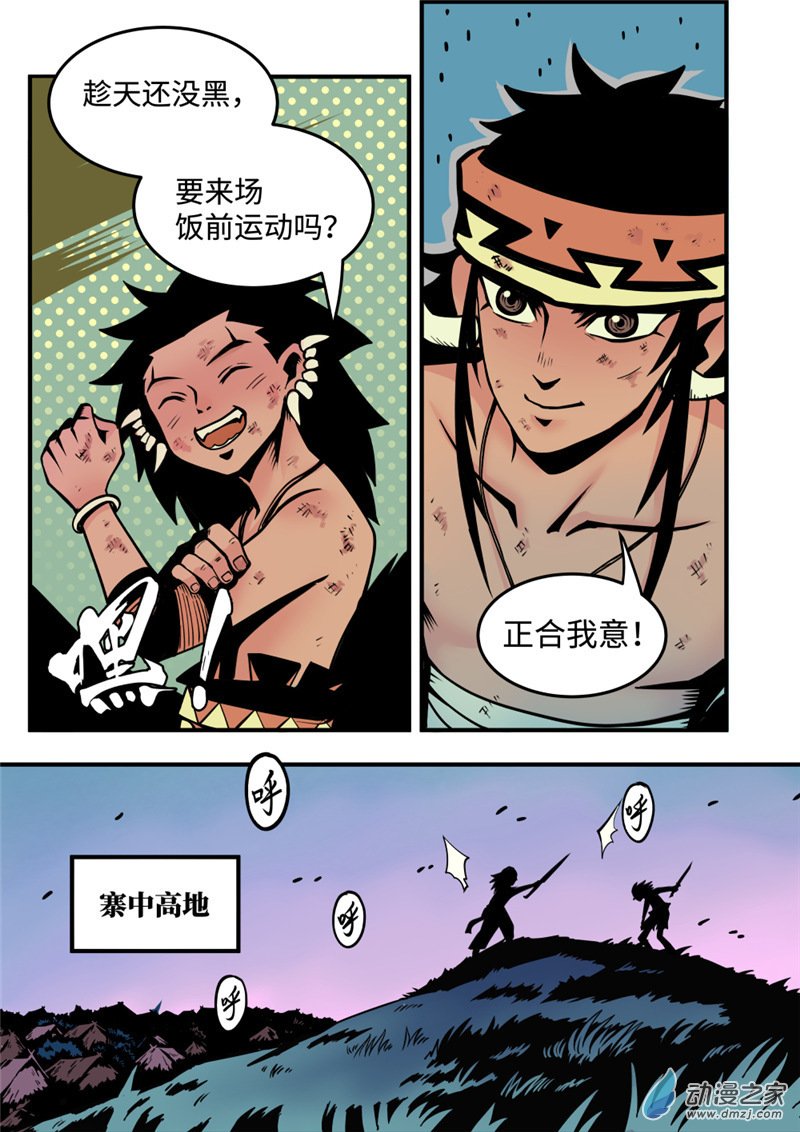 三木落 6.2话 第12页