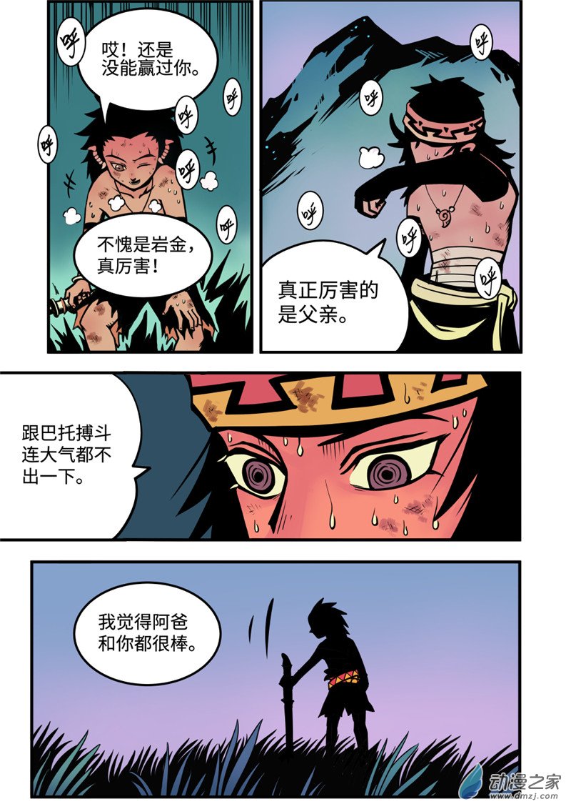 三木落 6.3话 第1页