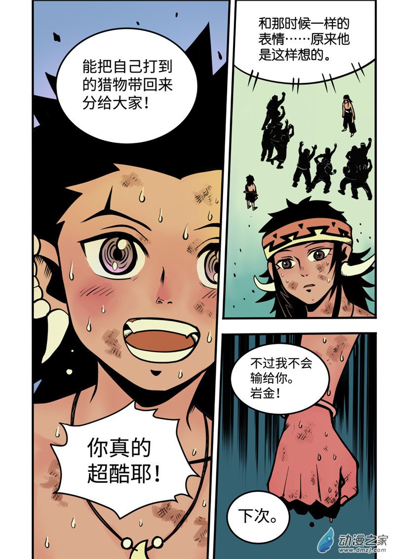 三木落 6.3话 第2页