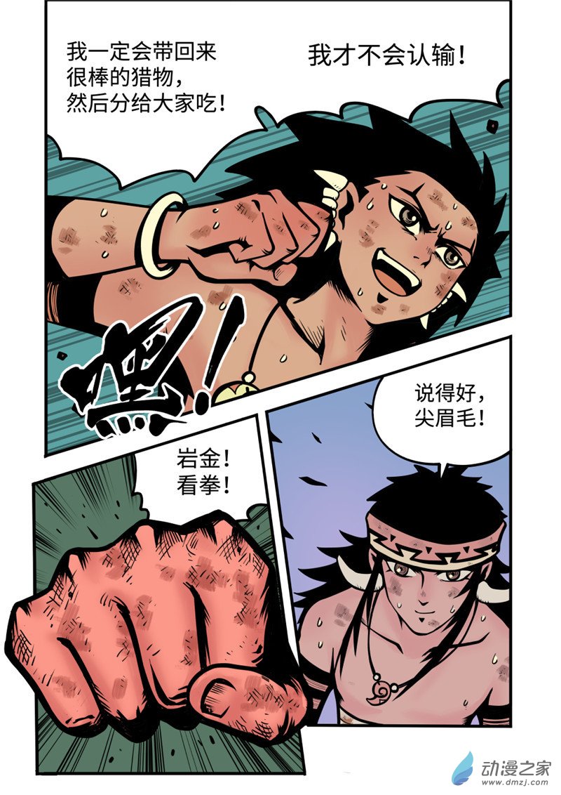 三木落 6.3话 第3页