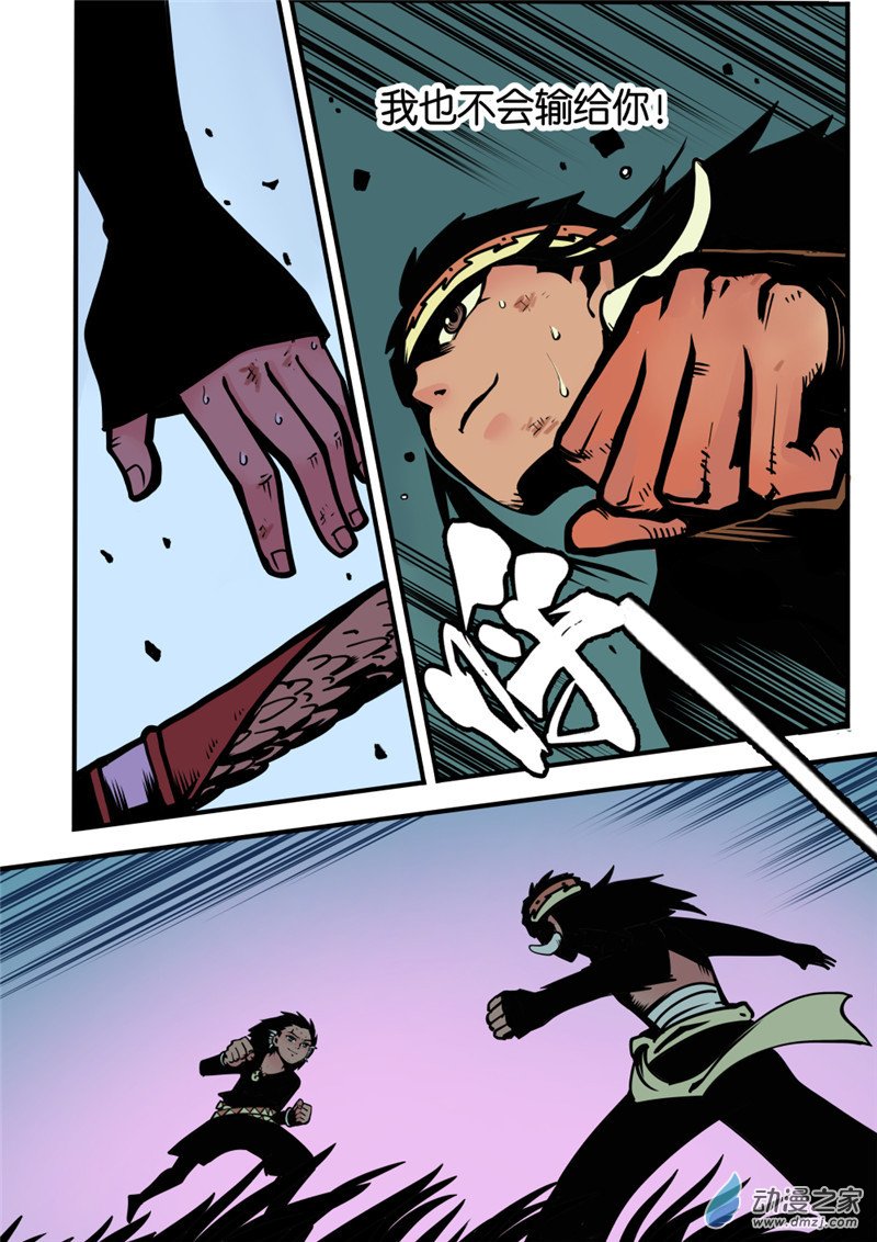 三木落 6.3话 第4页