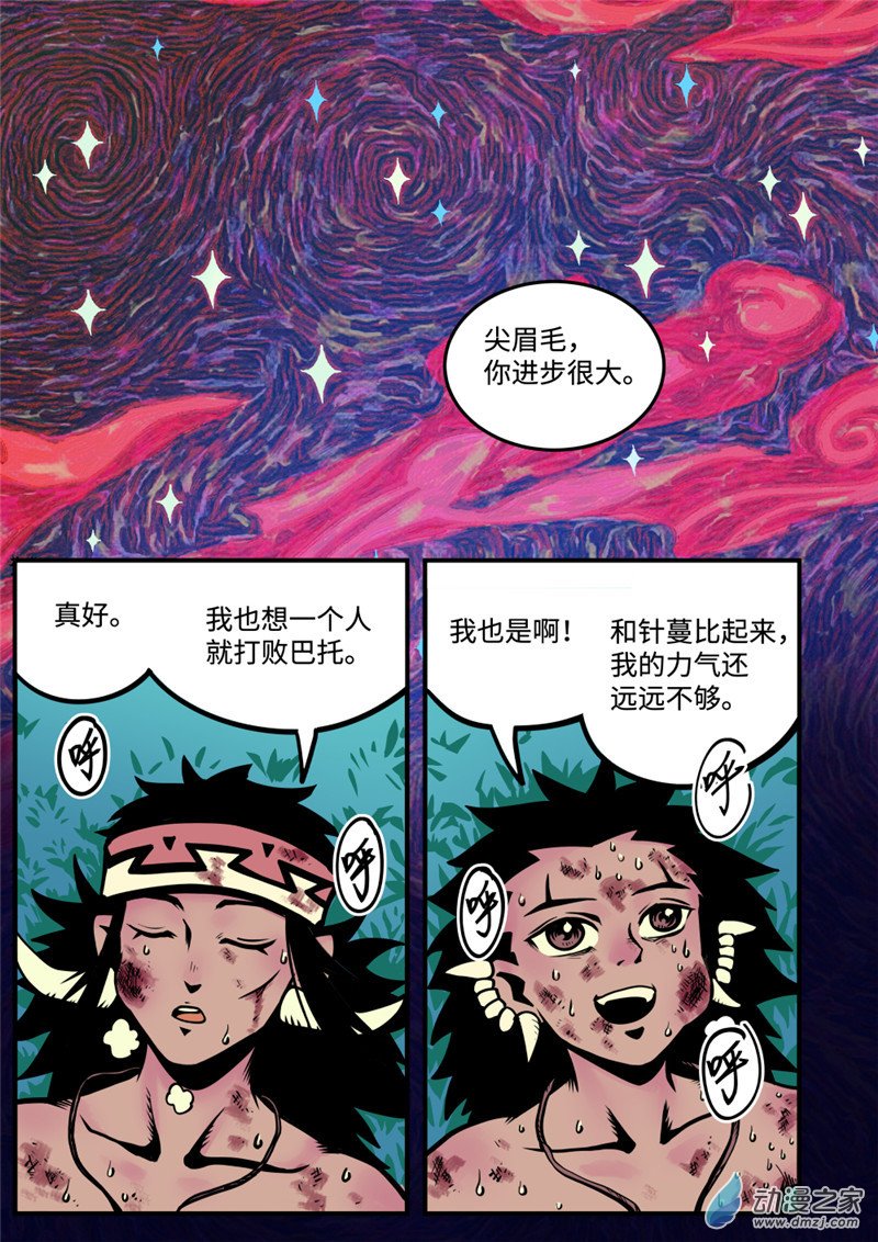 三木落 6.3话 第7页