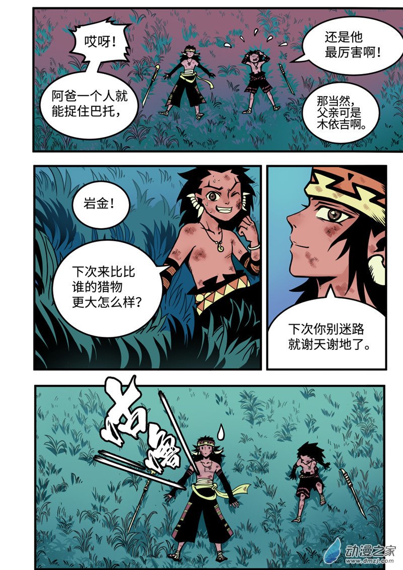 三木落 6.3话 第8页