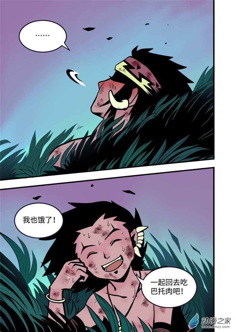 三木落 6.3话 第9页