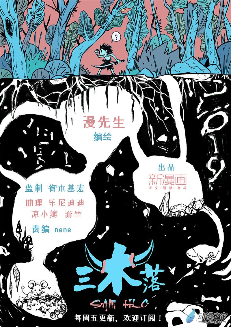 三木落 6.3话 第10页