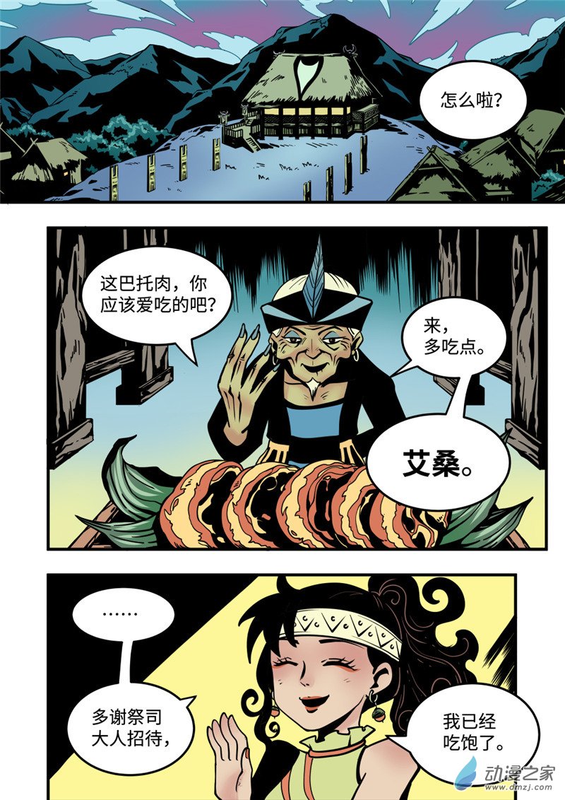 三木落 6.4话 第0页