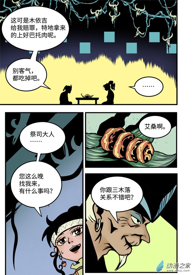 三木落 6.4话 第1页