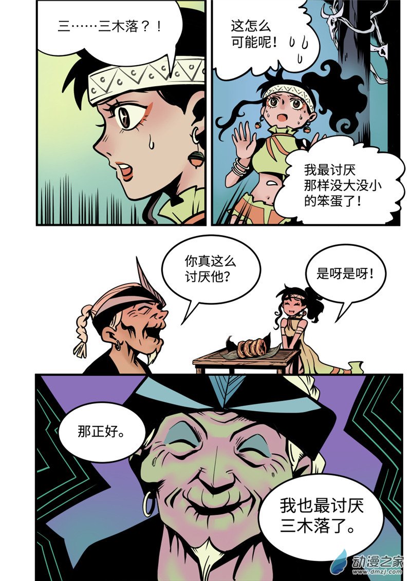 三木落 6.4话 第2页