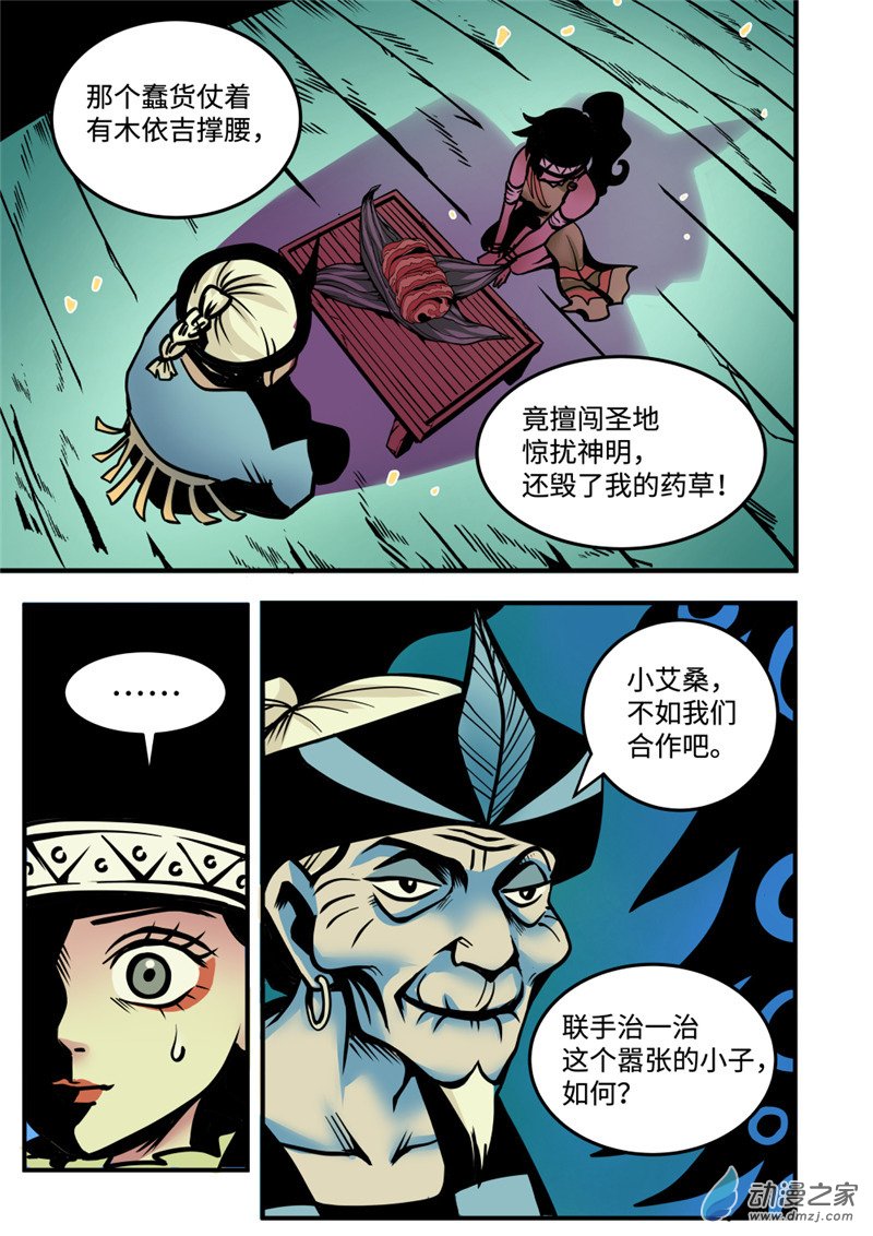 三木落 6.4话 第3页