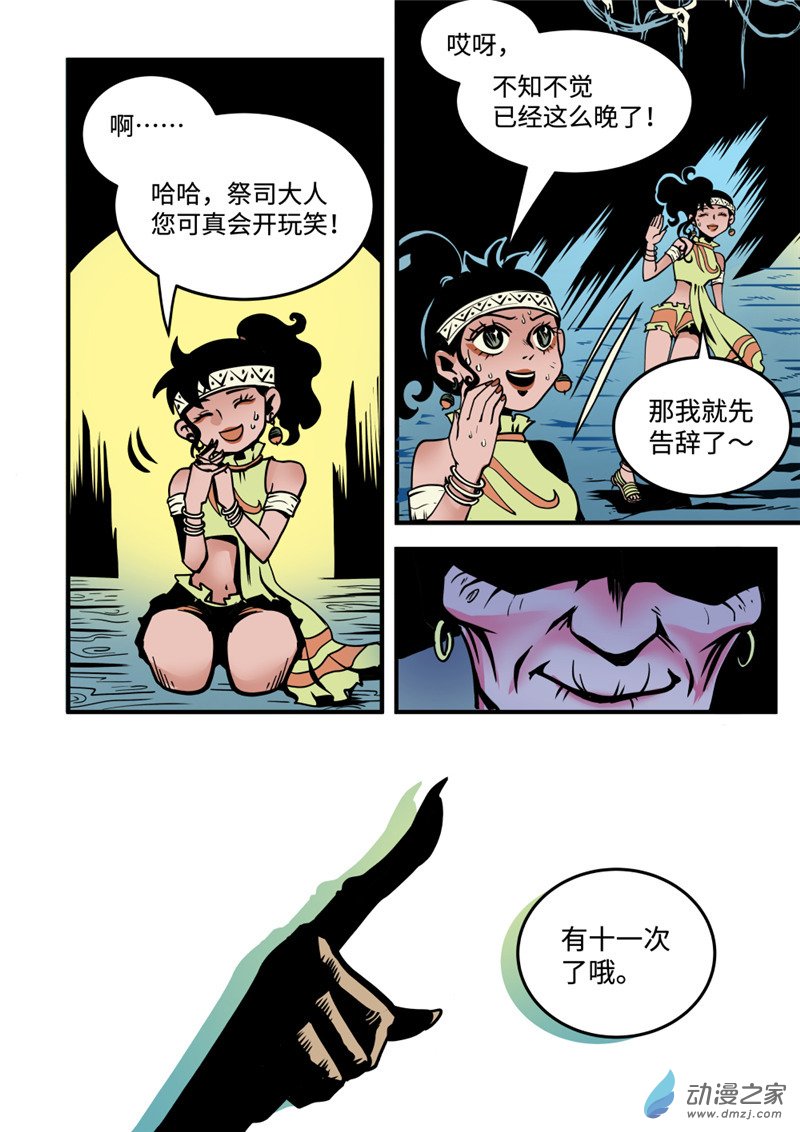 三木落 6.4话 第4页