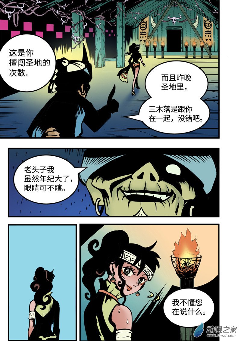 三木落 6.4话 第5页