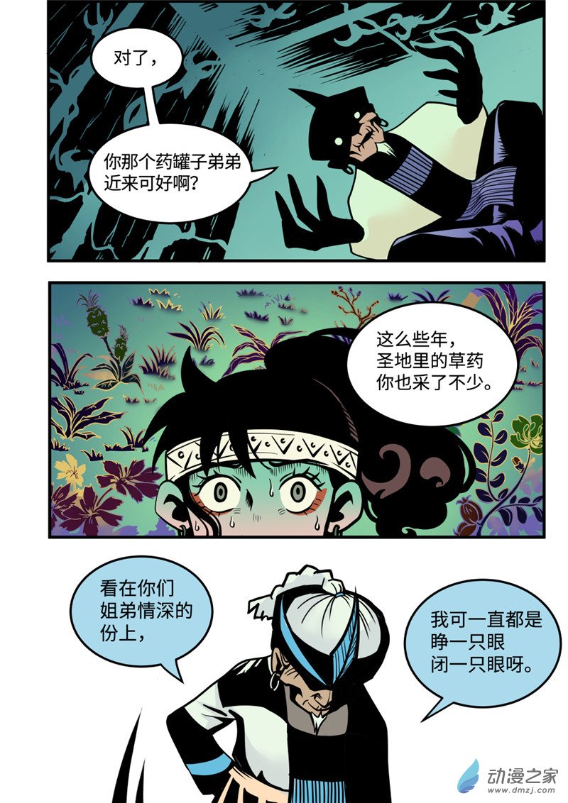 三木落 6.4话 第6页