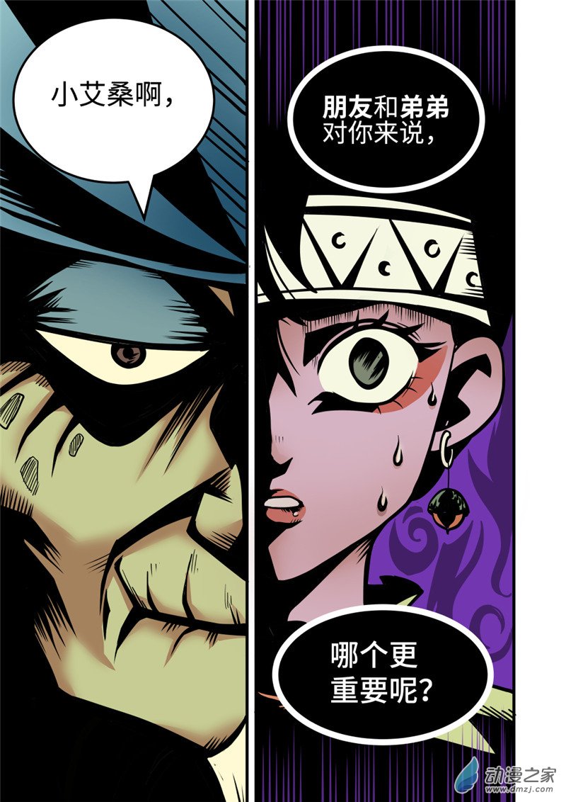 三木落 6.4话 第7页