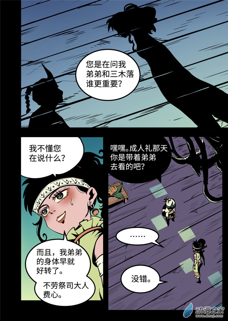 三木落 7.1话 第0页