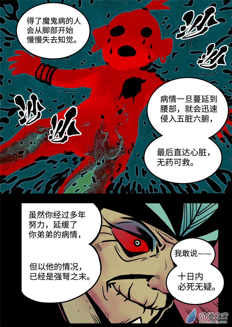 三木落 7.1话 第2页