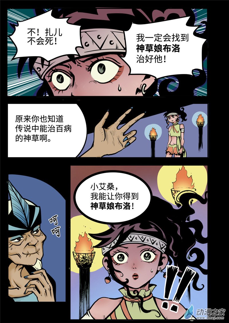 三木落 7.1话 第3页