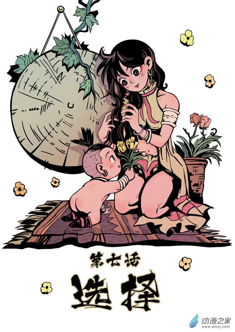 三木落 7.1话 第4页