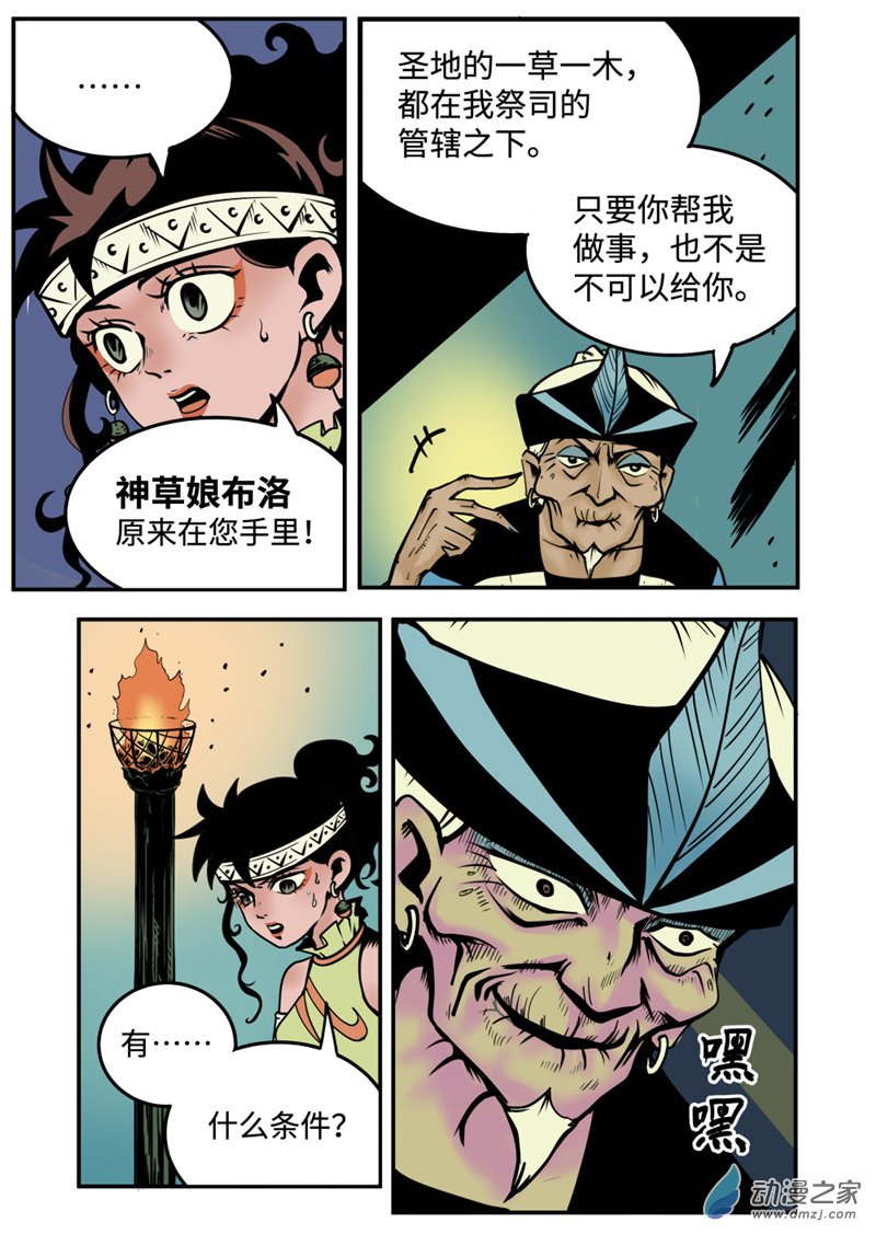 三木落 7.1话 第5页