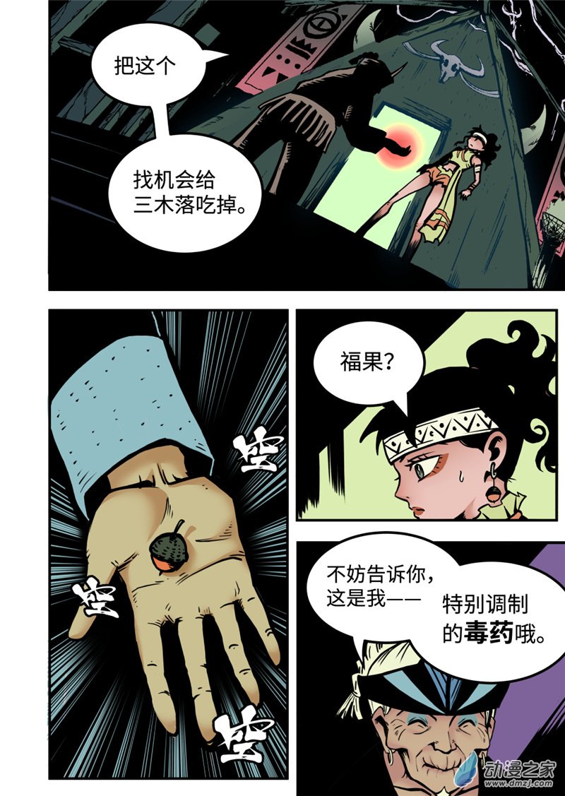 三木落 7.1话 第6页