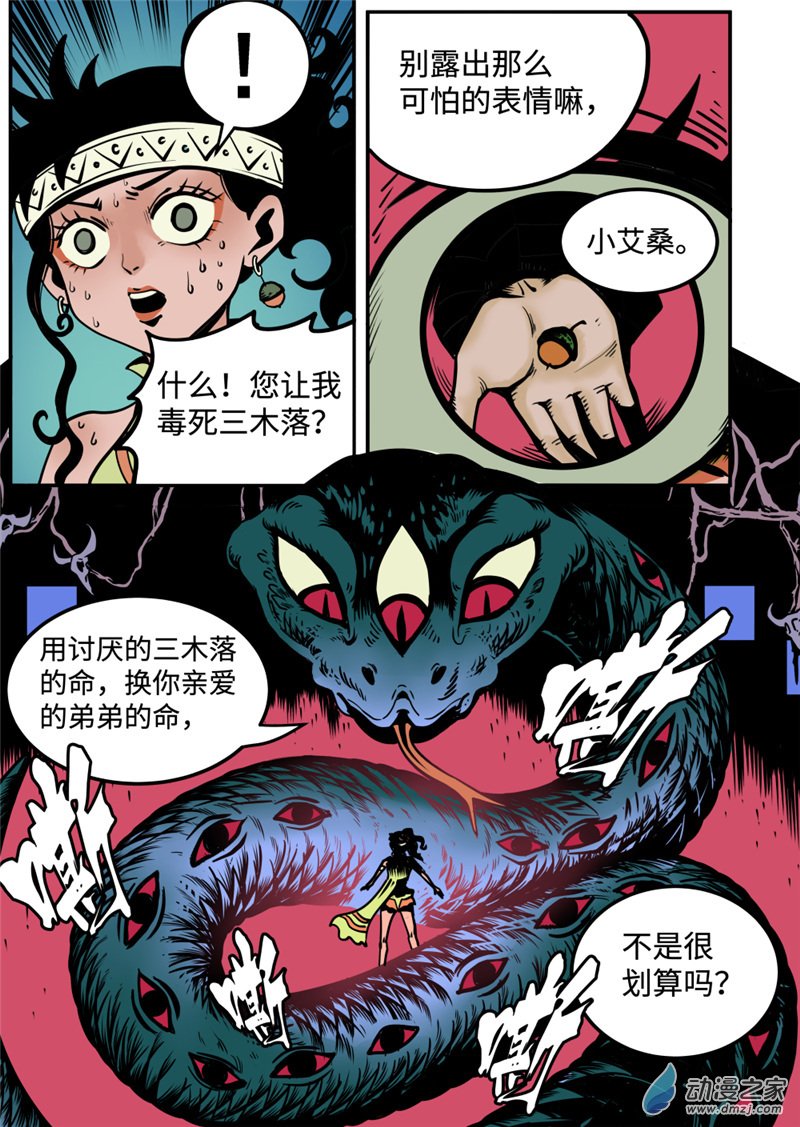 三木落 7.1话 第7页