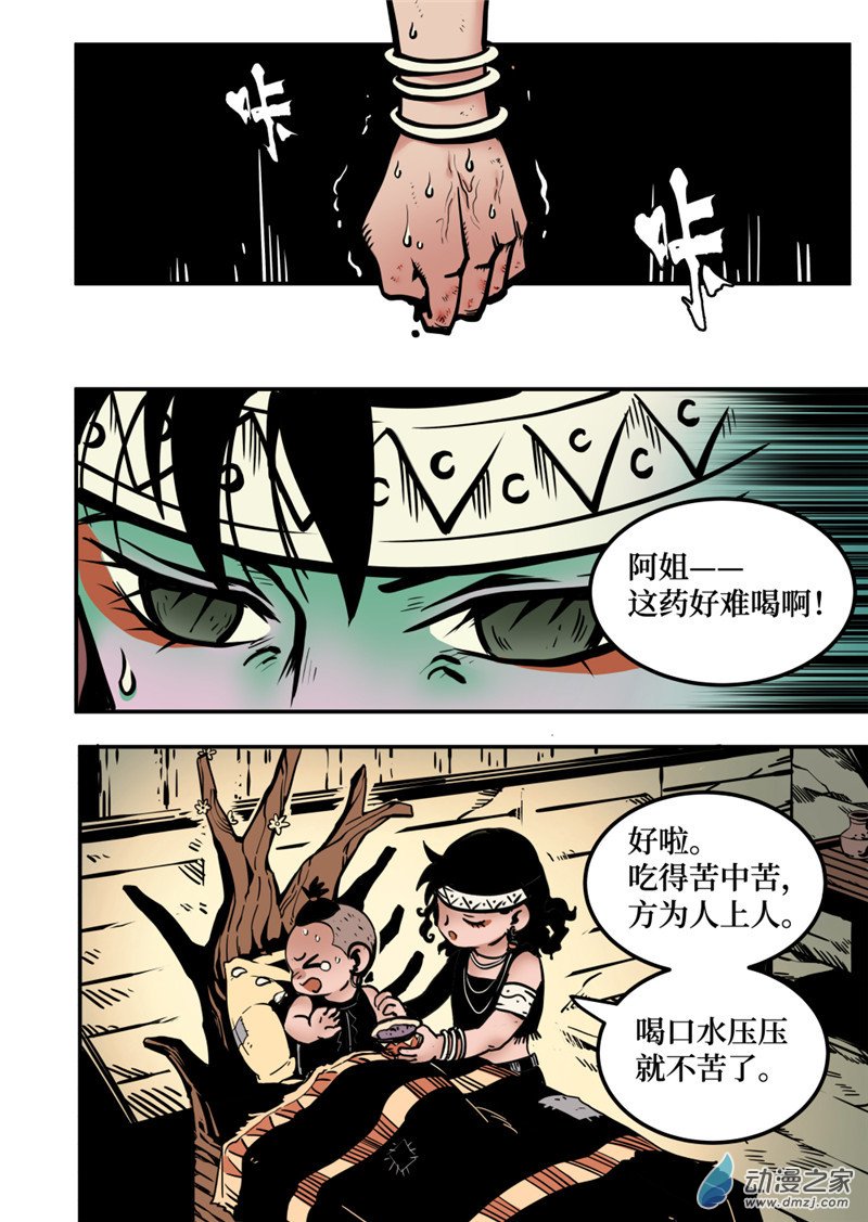 三木落 7.2话 第0页