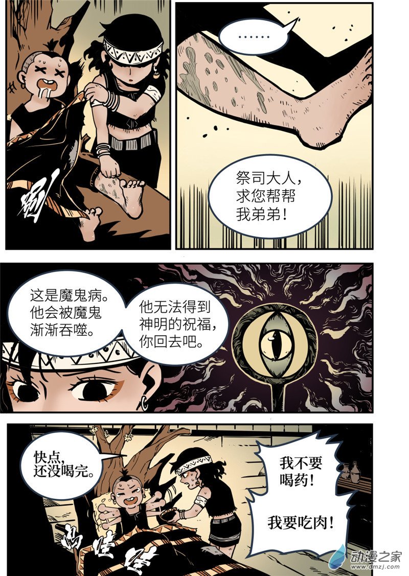 三木落 7.2话 第1页